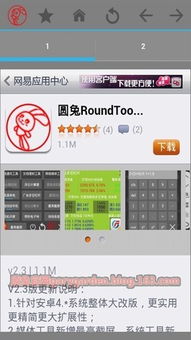 兔系统下载安卓版,畅享智能生活新体验