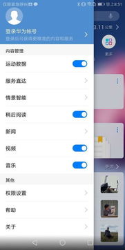 华为安卓8.0系统功能