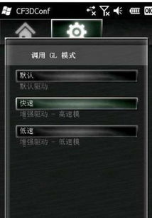 能够调用显卡的安卓系统,基于安卓系统的显