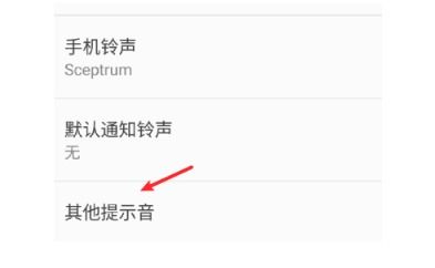 安卓系统提示音替换